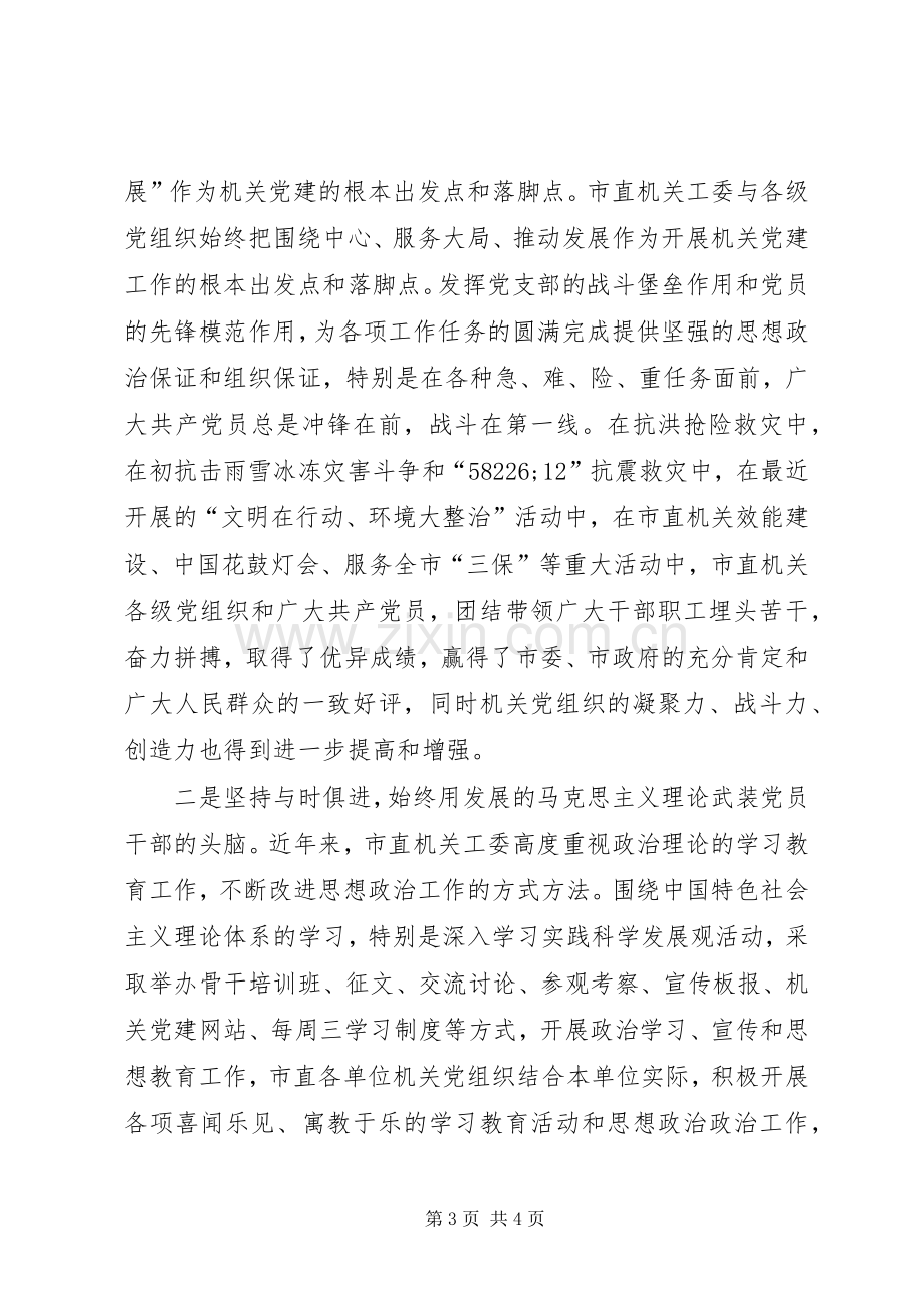 在市直机关庆祝建党周年暨创先争优表彰大会上的讲话.docx_第3页