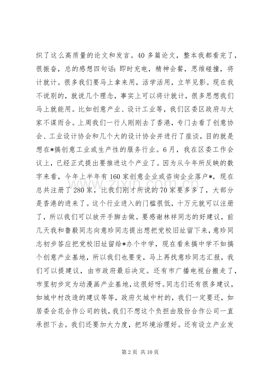 关于在经济发展理论研讨会上的讲话.docx_第2页