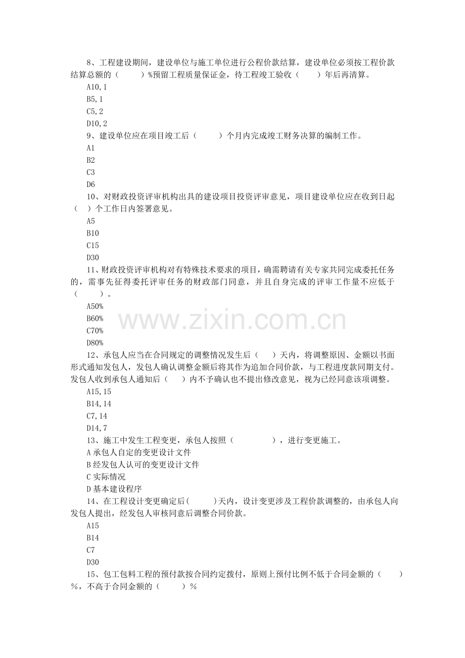 基本建设财务管理题目.doc_第2页