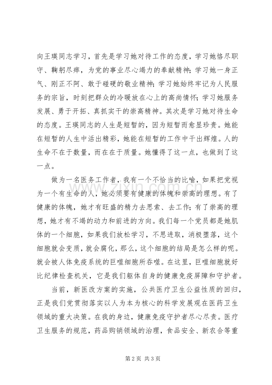 医务工作者建党90周年演讲稿：祝愿伟大的党永葆青春.docx_第2页