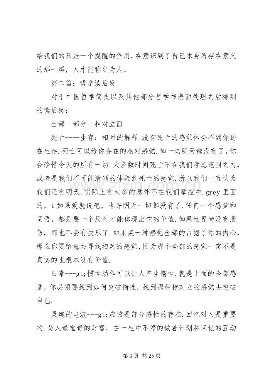 第一篇：哲学片断读后感.docx_第3页