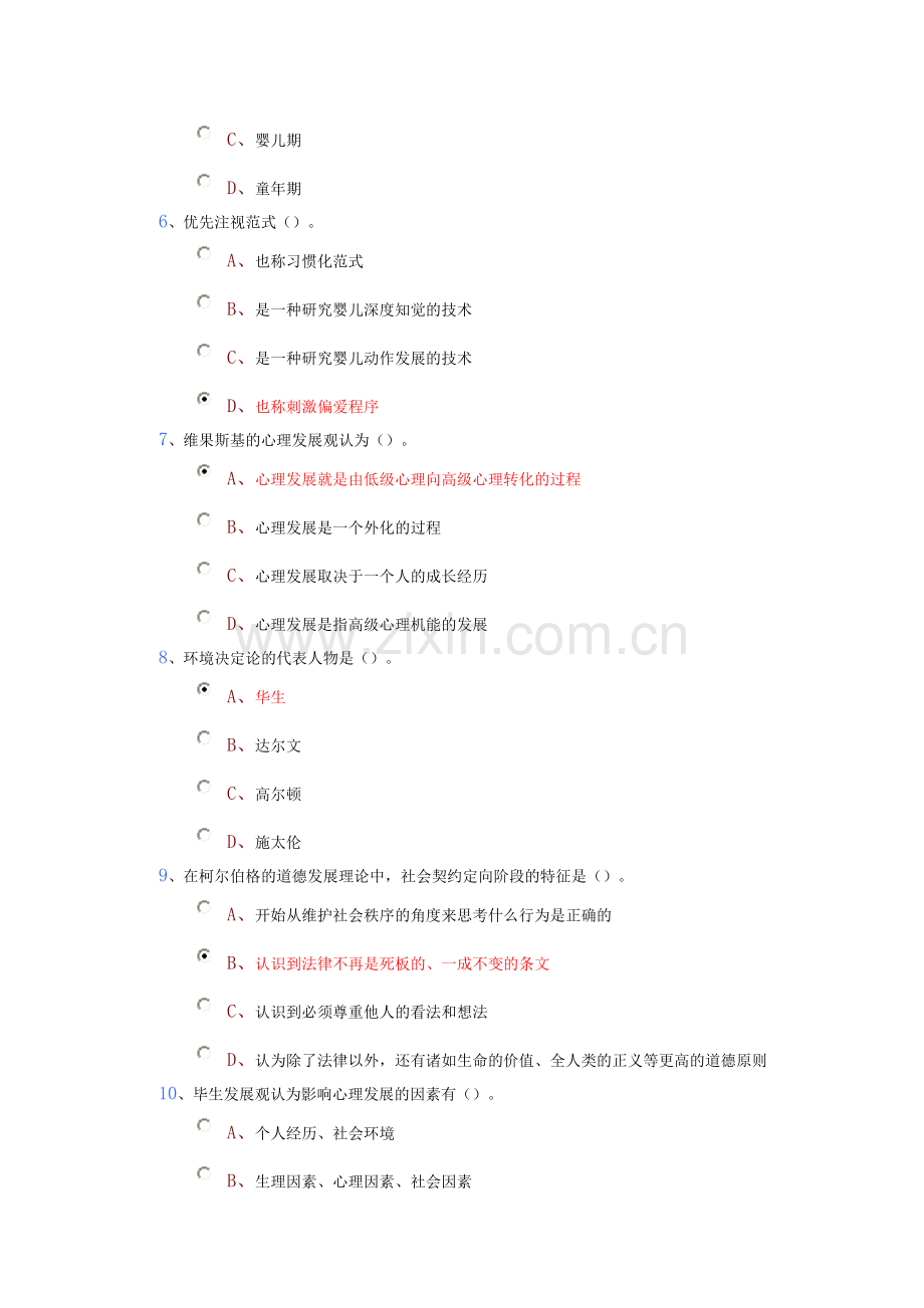 发展心理学复习测试题.doc_第2页