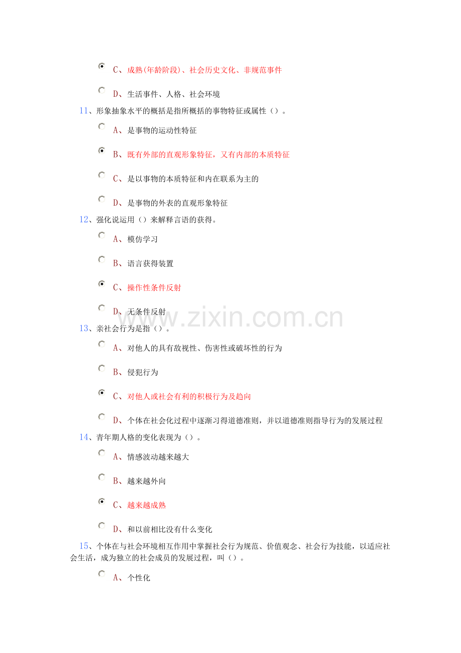 发展心理学复习测试题.doc_第3页