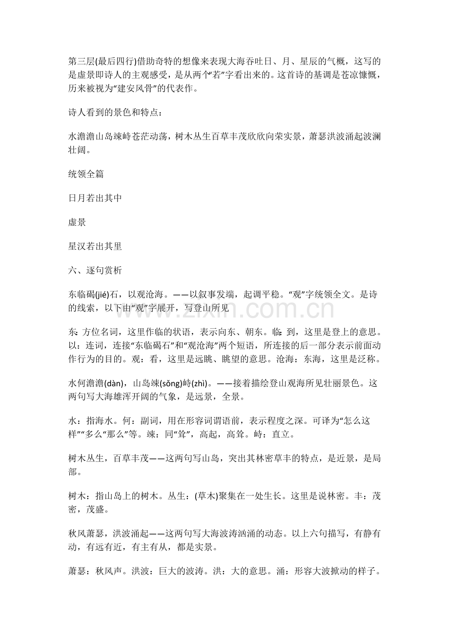 (部编)初中语文人教七年级上册素材资源.docx_第3页