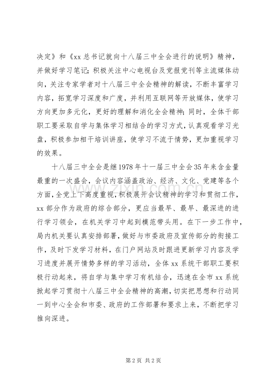 十八届三中全会精神心得体会范例.docx_第2页