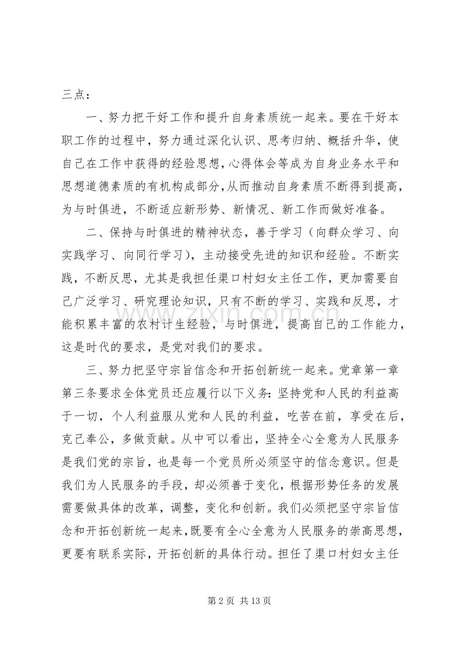 学习党章的心得体会四篇.docx_第2页