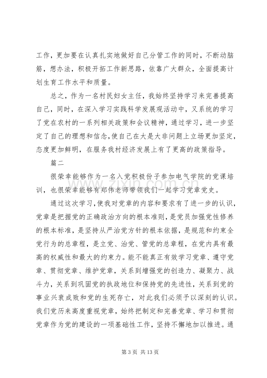 学习党章的心得体会四篇.docx_第3页