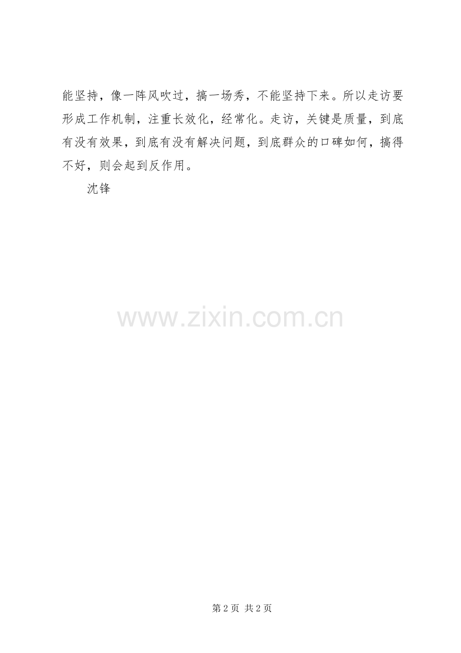 学习践行群众路线心得体会.docx_第2页