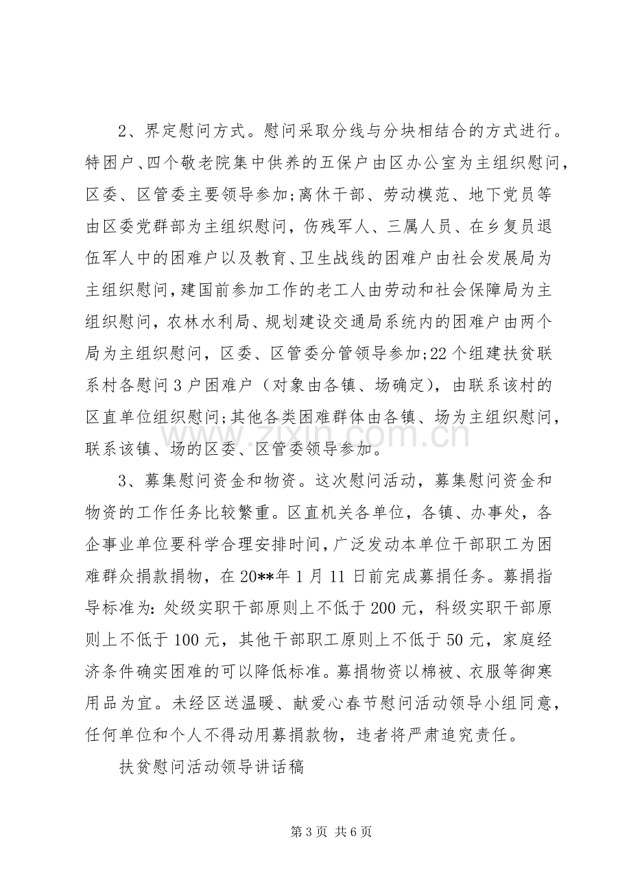 扶贫慰问活动领导讲话稿.docx_第3页