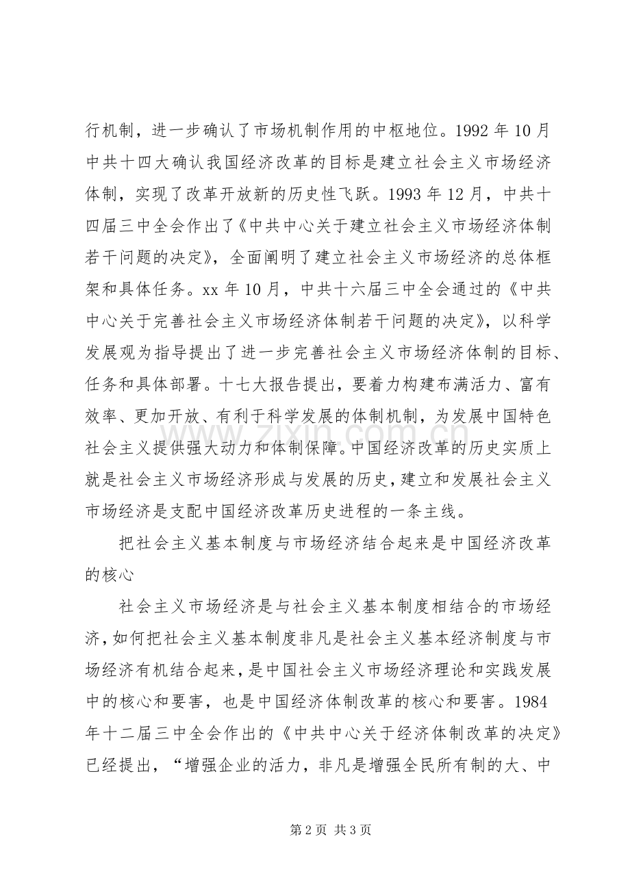 纪念改革开放30周年心得体会.docx_第2页