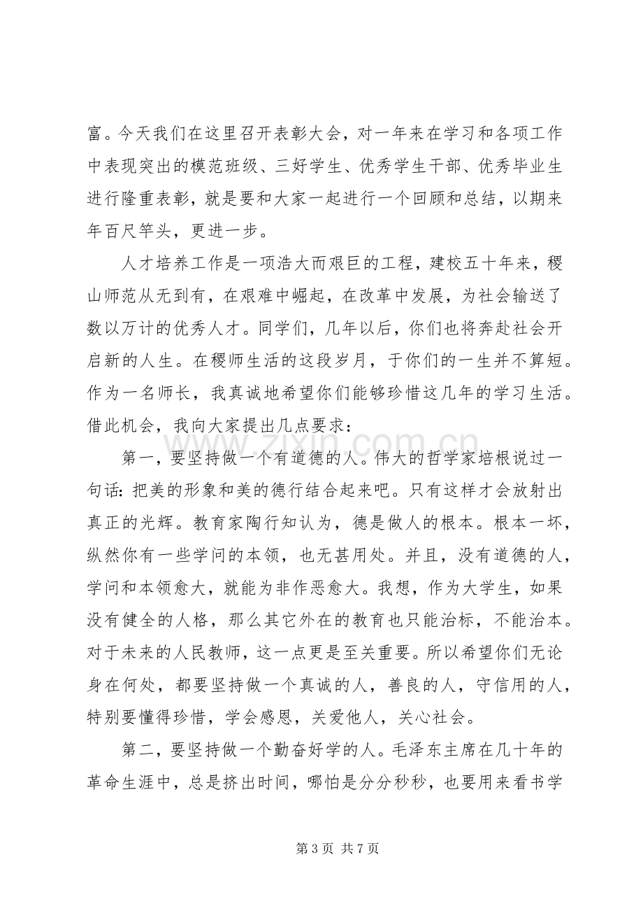 公司大会上的领导讲话稿.docx_第3页