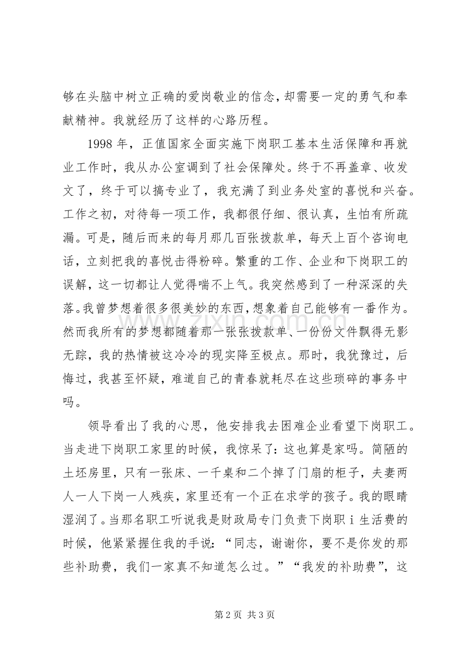 财政系统征文演讲稿做财政事业优秀的“送信人”[优秀范文五篇].docx_第2页