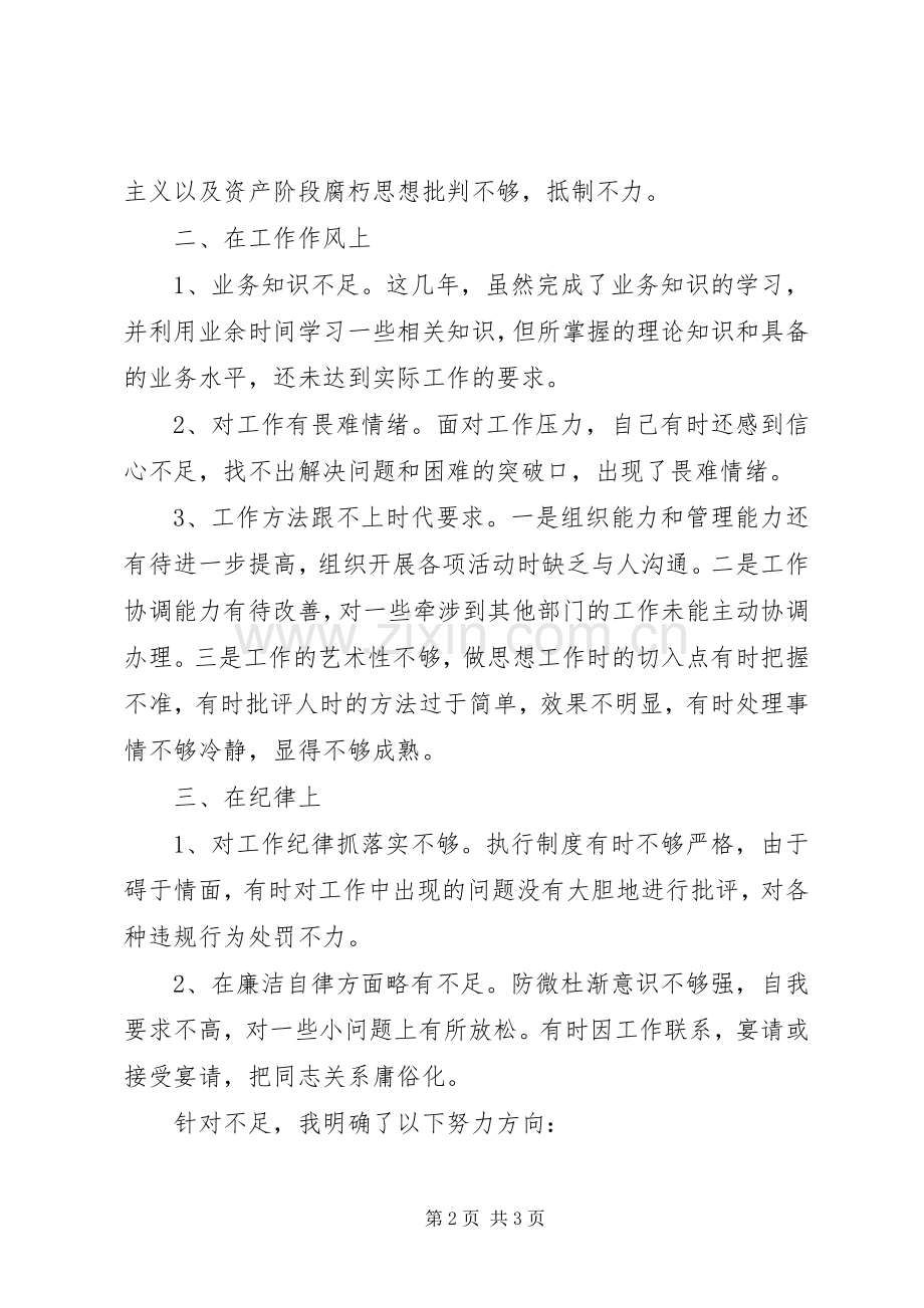 刘宇警示教育活动心得体会.docx_第2页