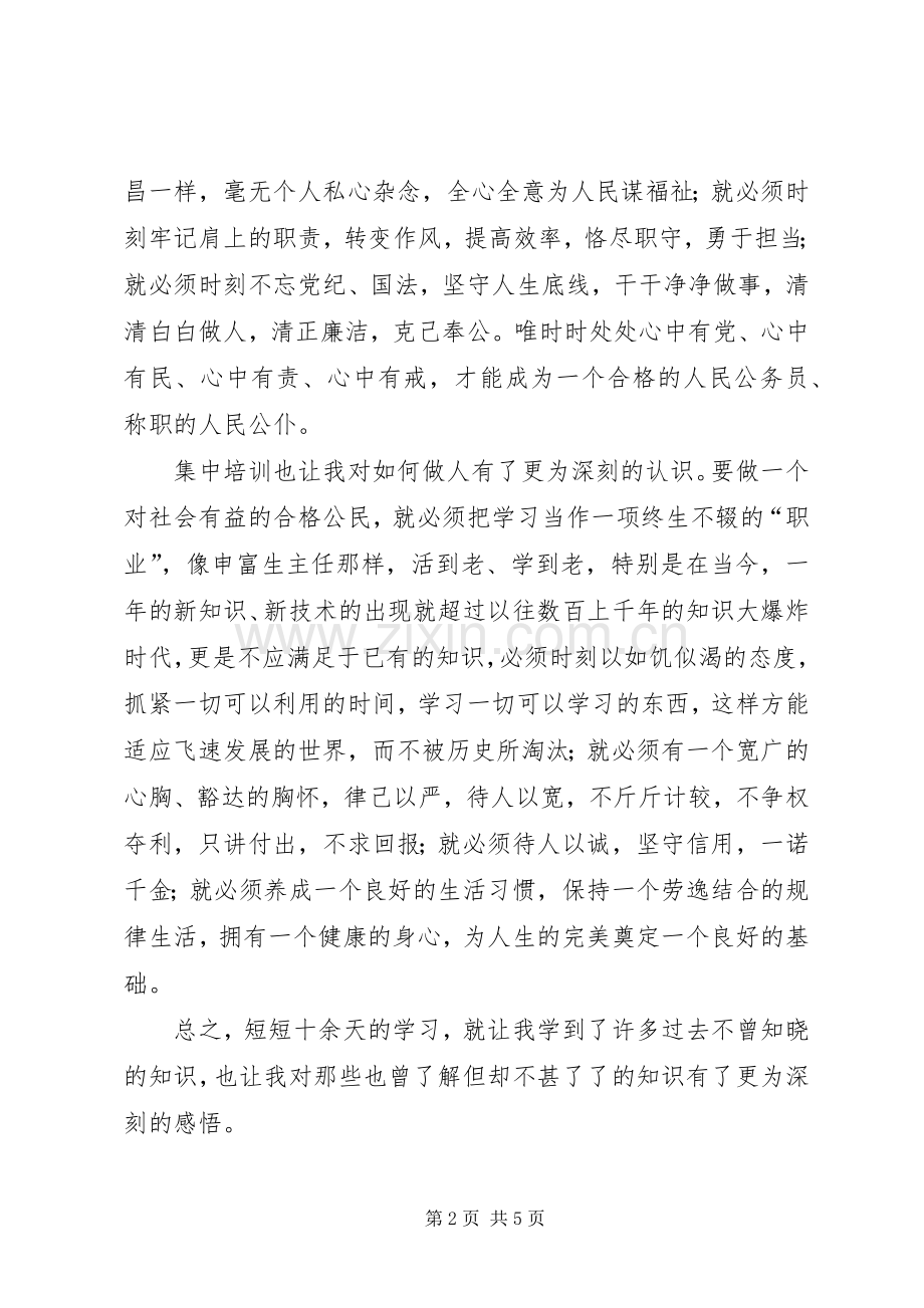 春季干部培训心得体会两篇.docx_第2页