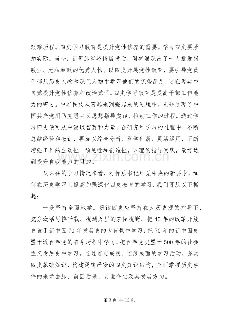 XX年度学思践悟守初心主题线上培训活动的心得范文五篇.docx_第3页