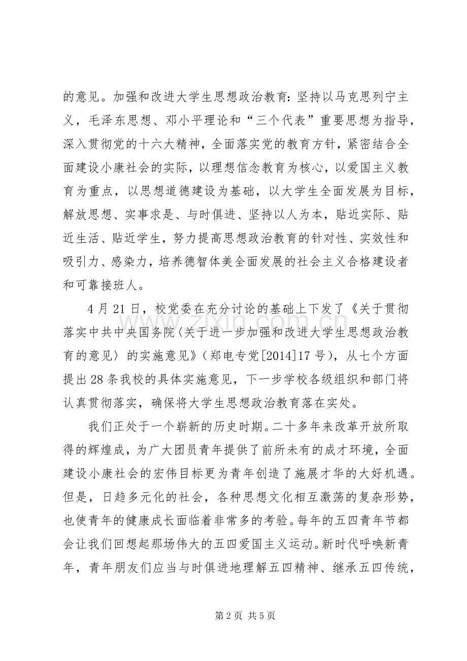 大学党委书记在五四表彰大会上的讲话(多篇).docx_第2页