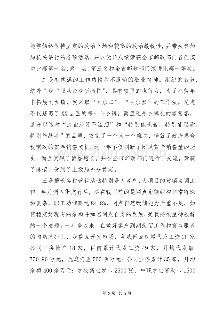 邮政竞聘上岗演说词.docx_第2页