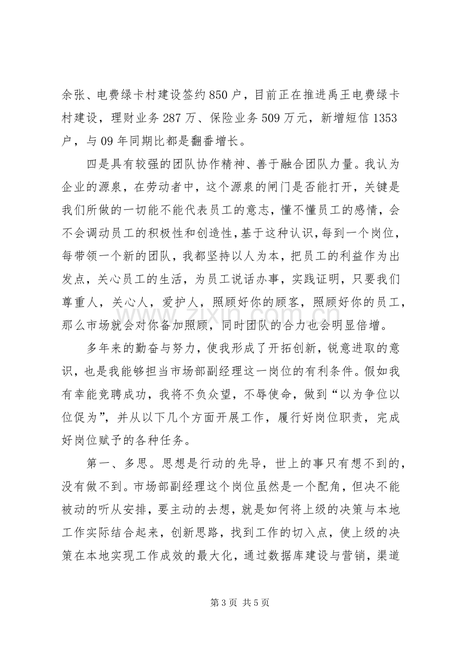 邮政竞聘上岗演说词.docx_第3页