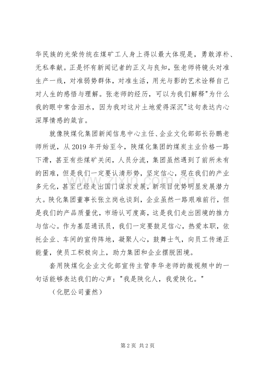 通讯员培训心得：热爱.docx_第2页