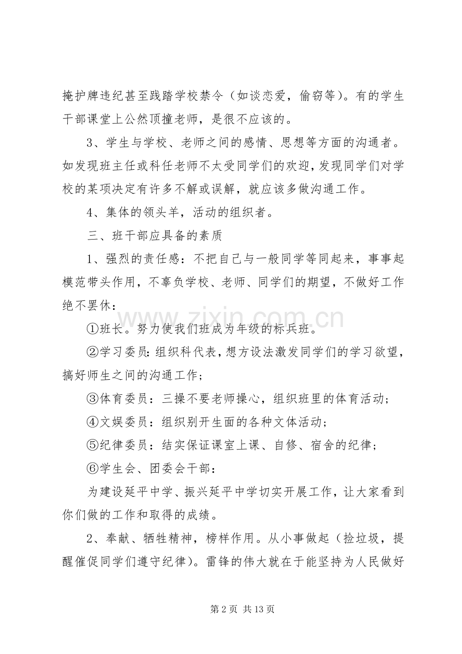 班干部培训会上的讲话.docx_第2页