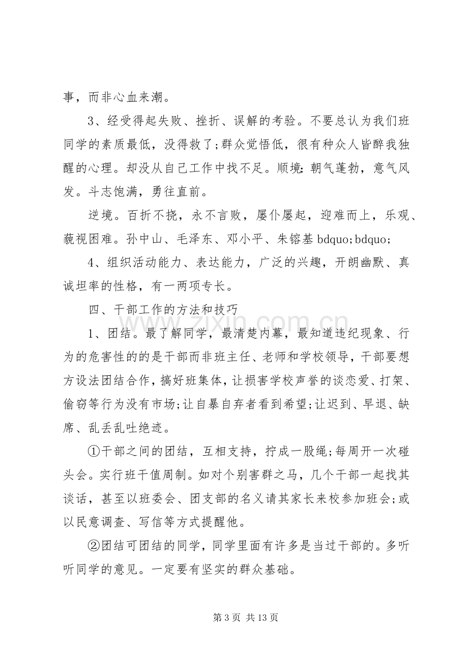 班干部培训会上的讲话.docx_第3页