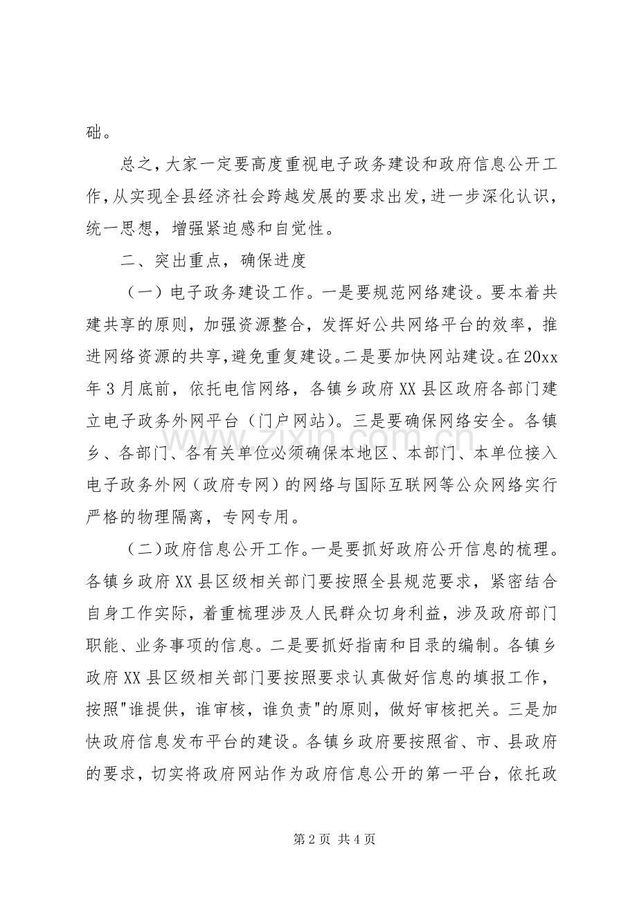 县电子政务建设和政府信息公开工作会议发言.docx_第2页