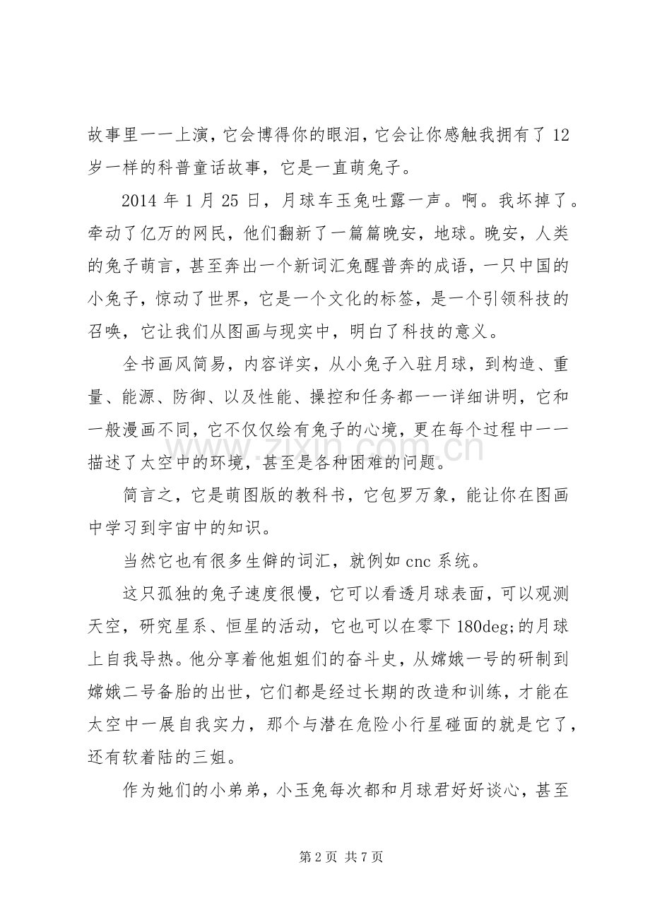 读《嗨!有人在吗-》心得感悟3篇.docx_第2页