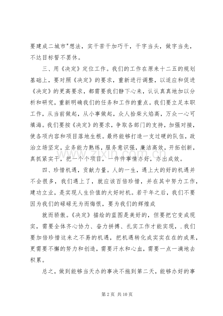 学习十八届四中全会决定心得体会范文三篇.docx_第2页