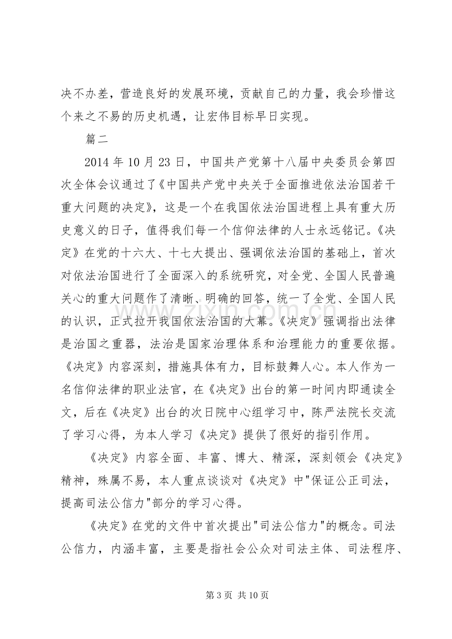 学习十八届四中全会决定心得体会范文三篇.docx_第3页