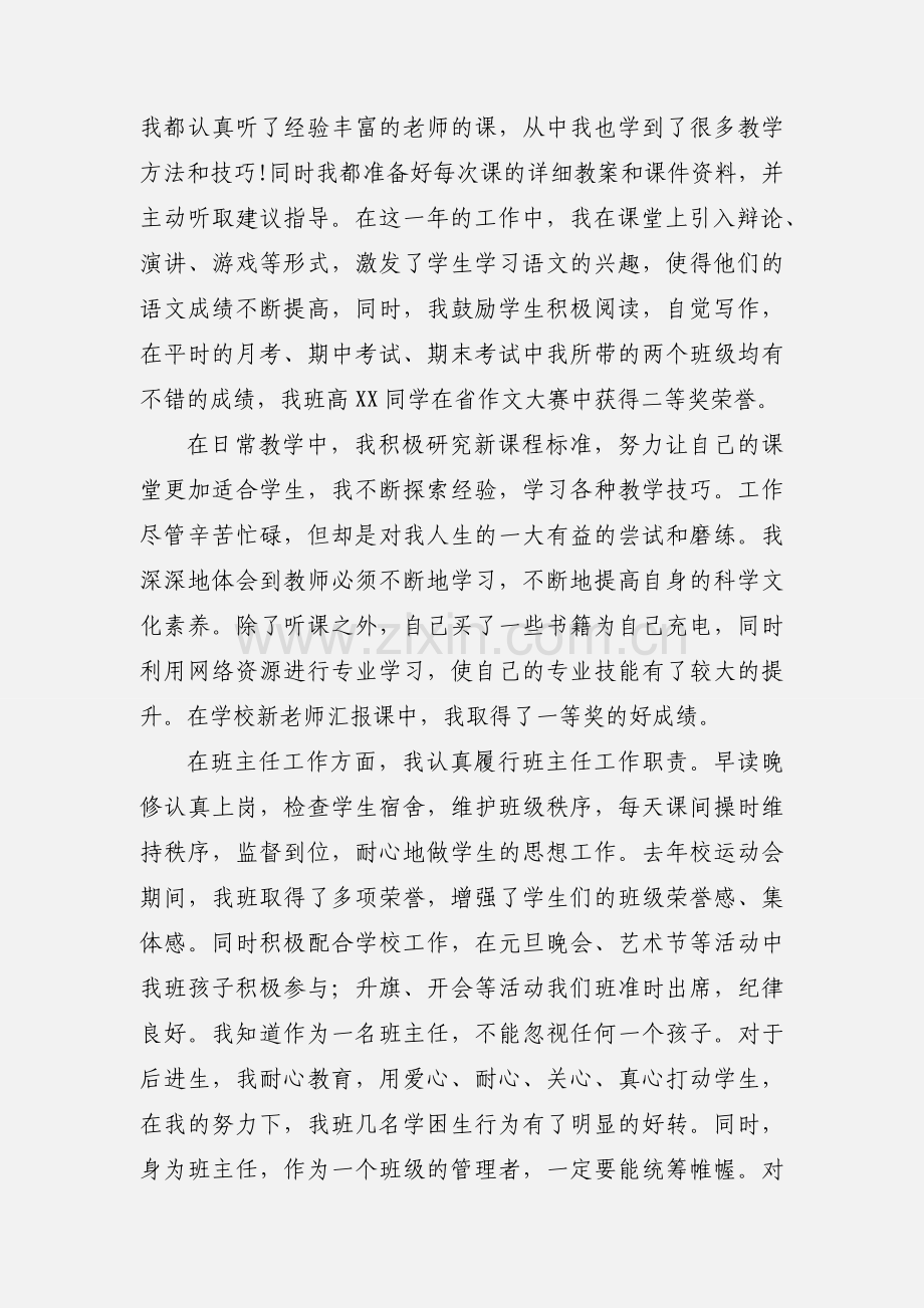 中学实习教师自我鉴定.docx_第2页