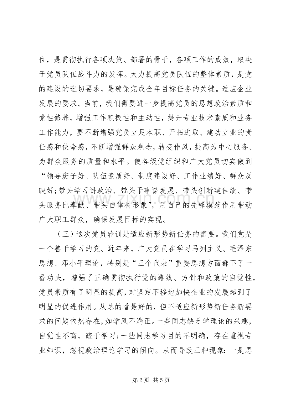 党员集训动员会领导发言范文.docx_第2页