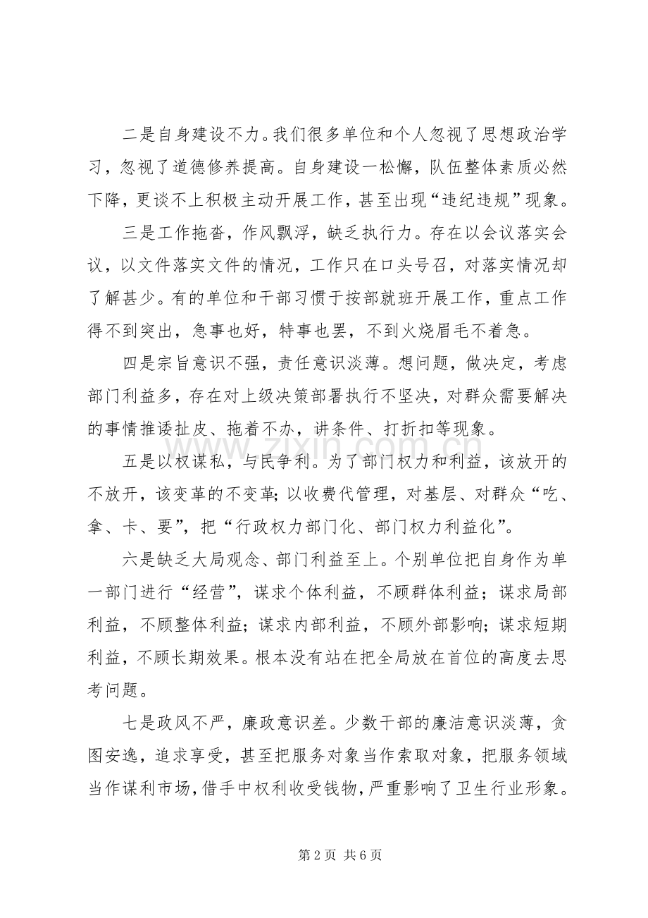 卫生局长在某某县卫生系统作风整顿大会上的讲话.docx_第2页