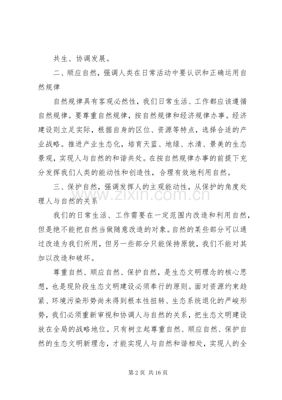 生态文明建设心得体会六篇.docx_第2页