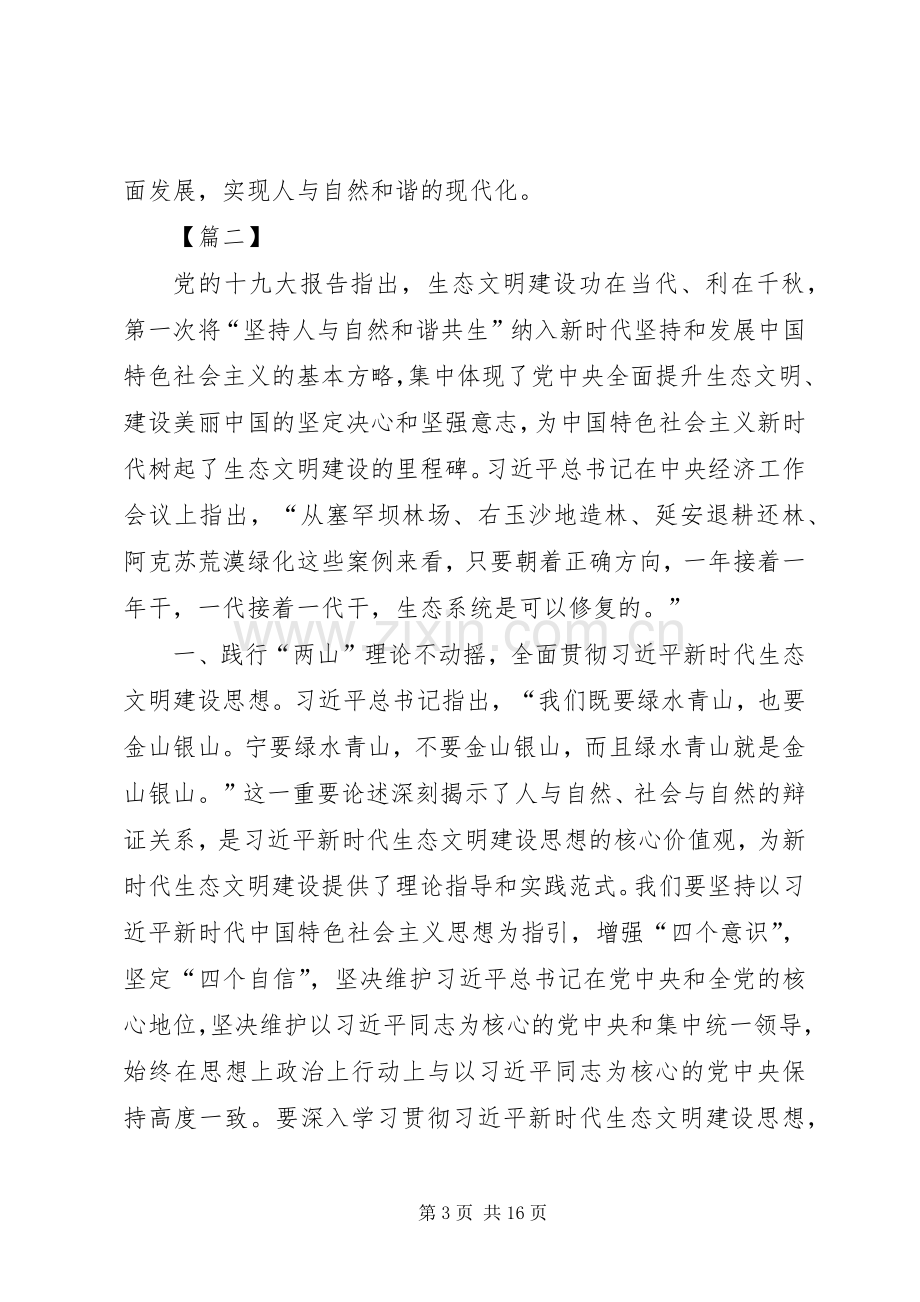 生态文明建设心得体会六篇.docx_第3页