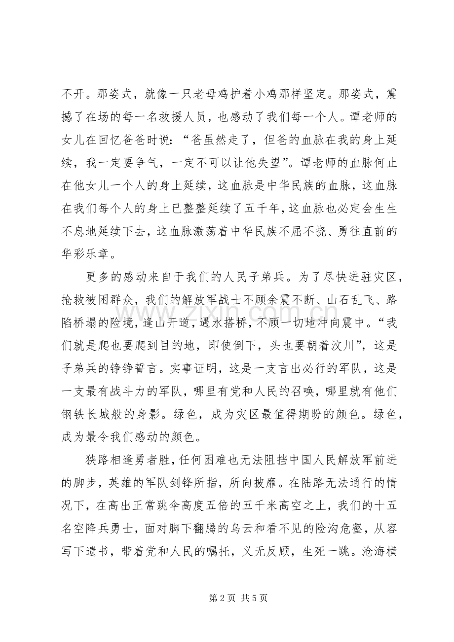 纪念建党的精彩演讲稿.docx_第2页