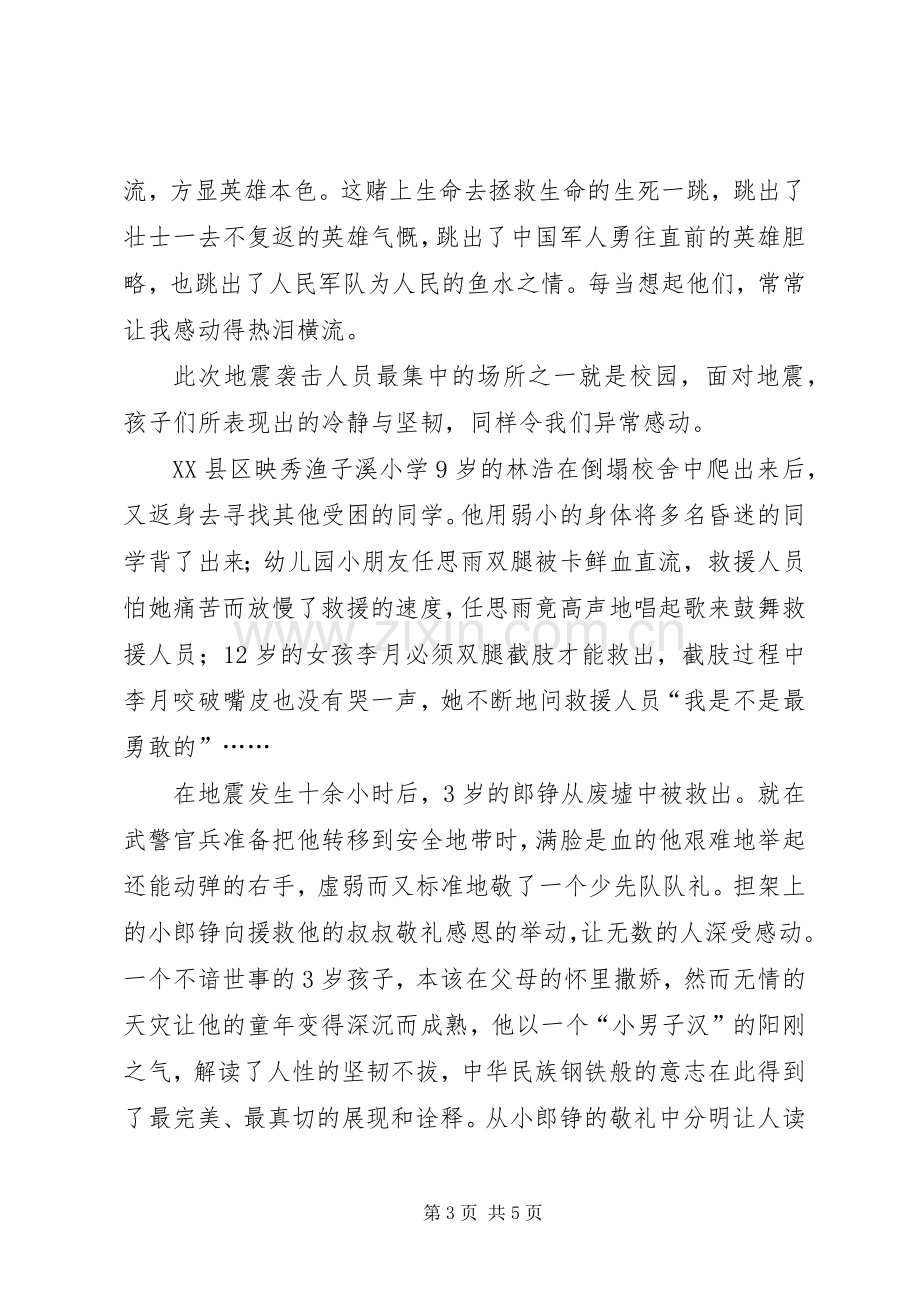 纪念建党的精彩演讲稿.docx_第3页