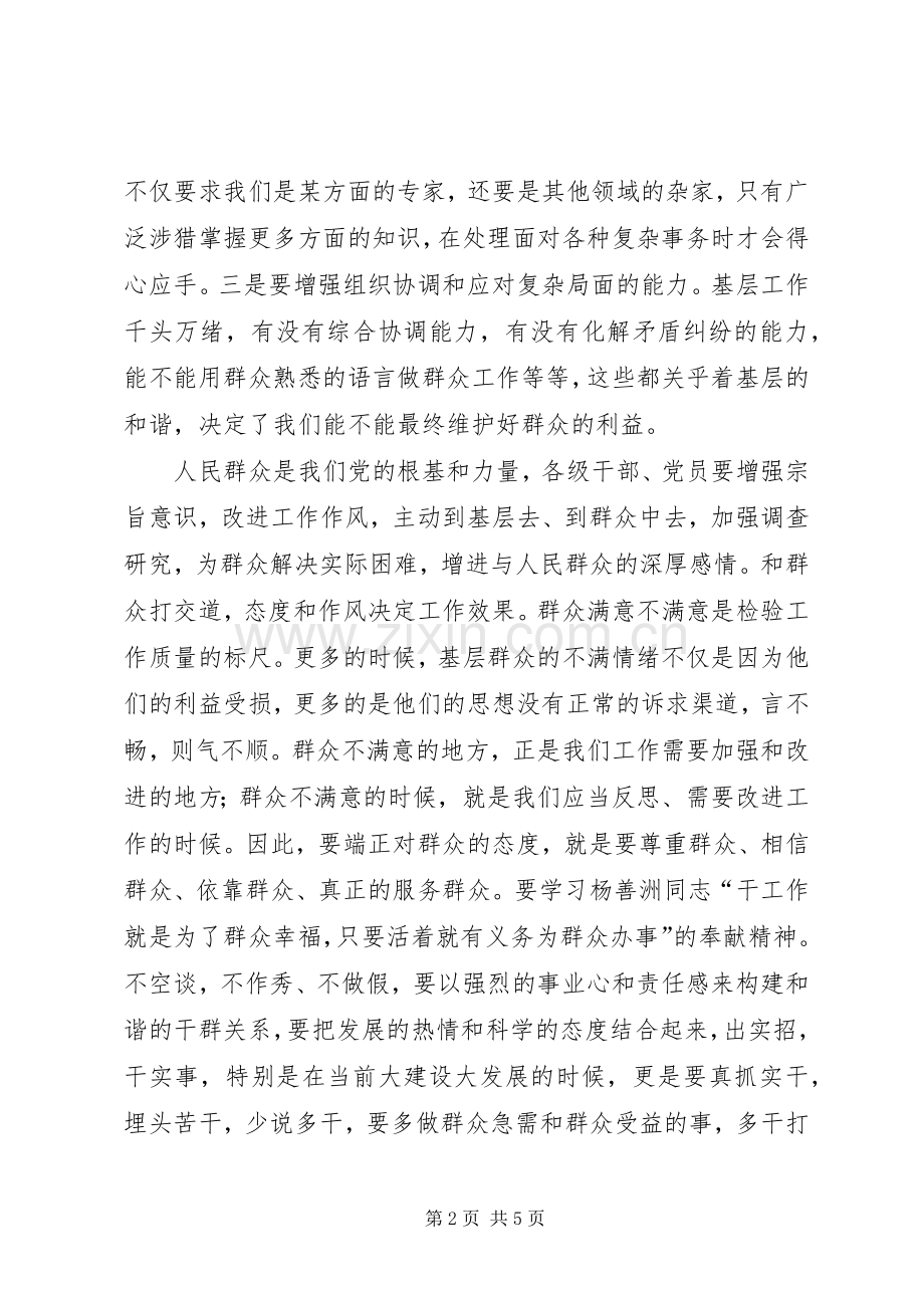 党员民警“四群”教育活动心得体会.docx_第2页