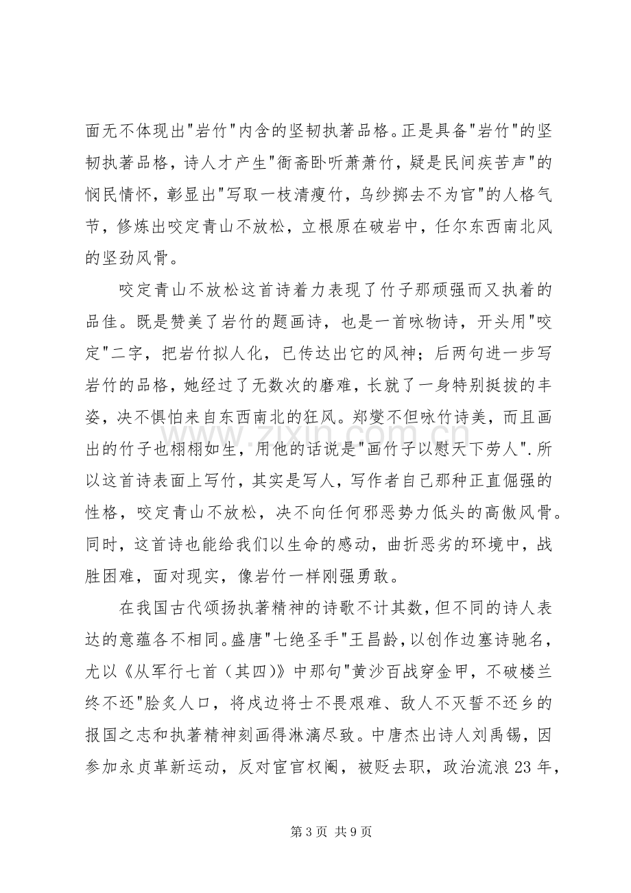 党员常青学习心得体会.docx_第3页