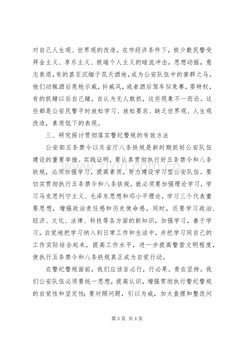 派出所民警“五涉”专项整治行动学习心得体会.docx_第3页