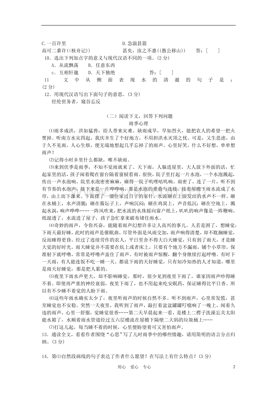 七年级语文上册-第四单元练习语文试卷(B卷)-河大版.doc_第2页