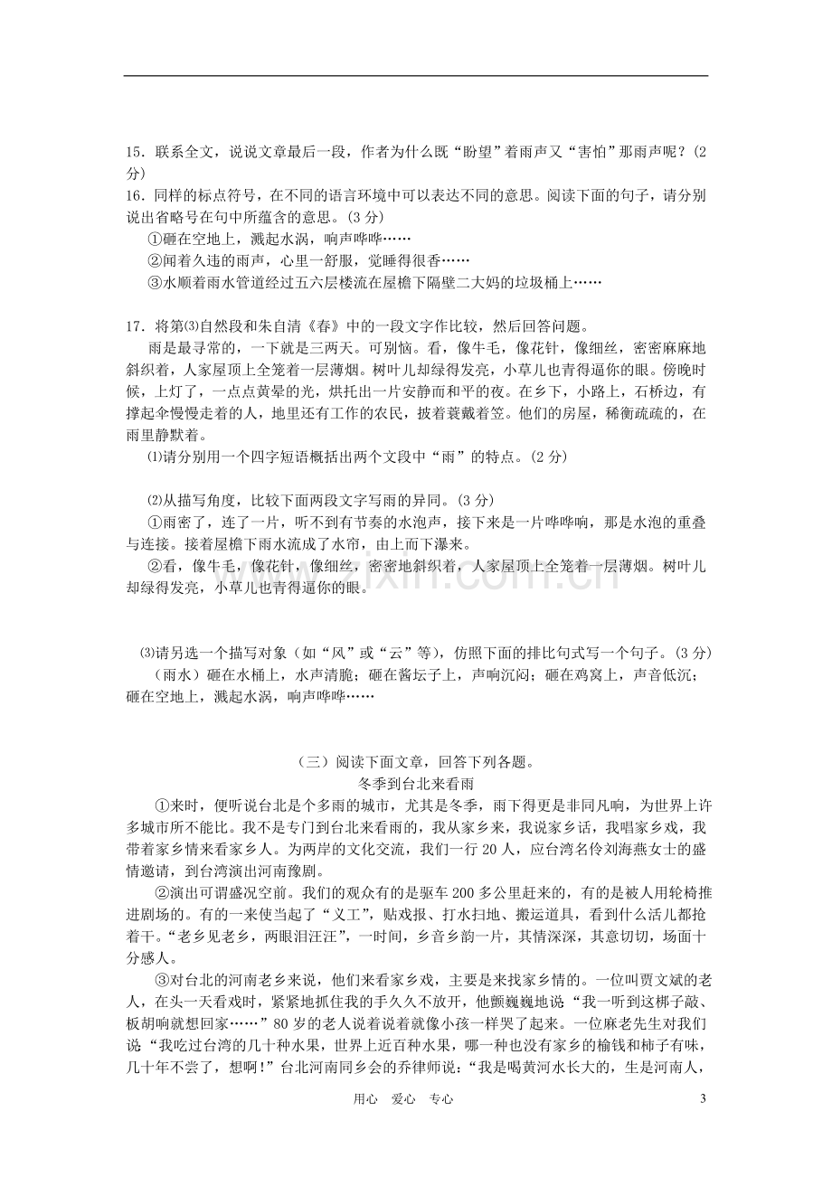 七年级语文上册-第四单元练习语文试卷(B卷)-河大版.doc_第3页