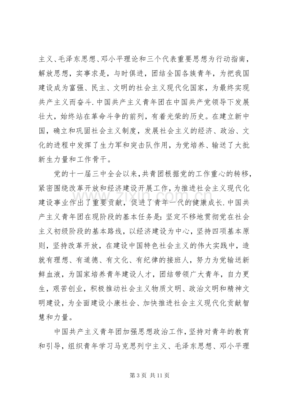 20XX年党员团章学习心得体会5篇.docx_第3页