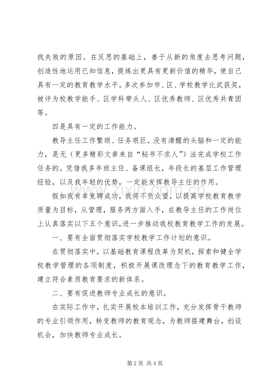 某某年竞职演说（教导主任）.docx_第2页