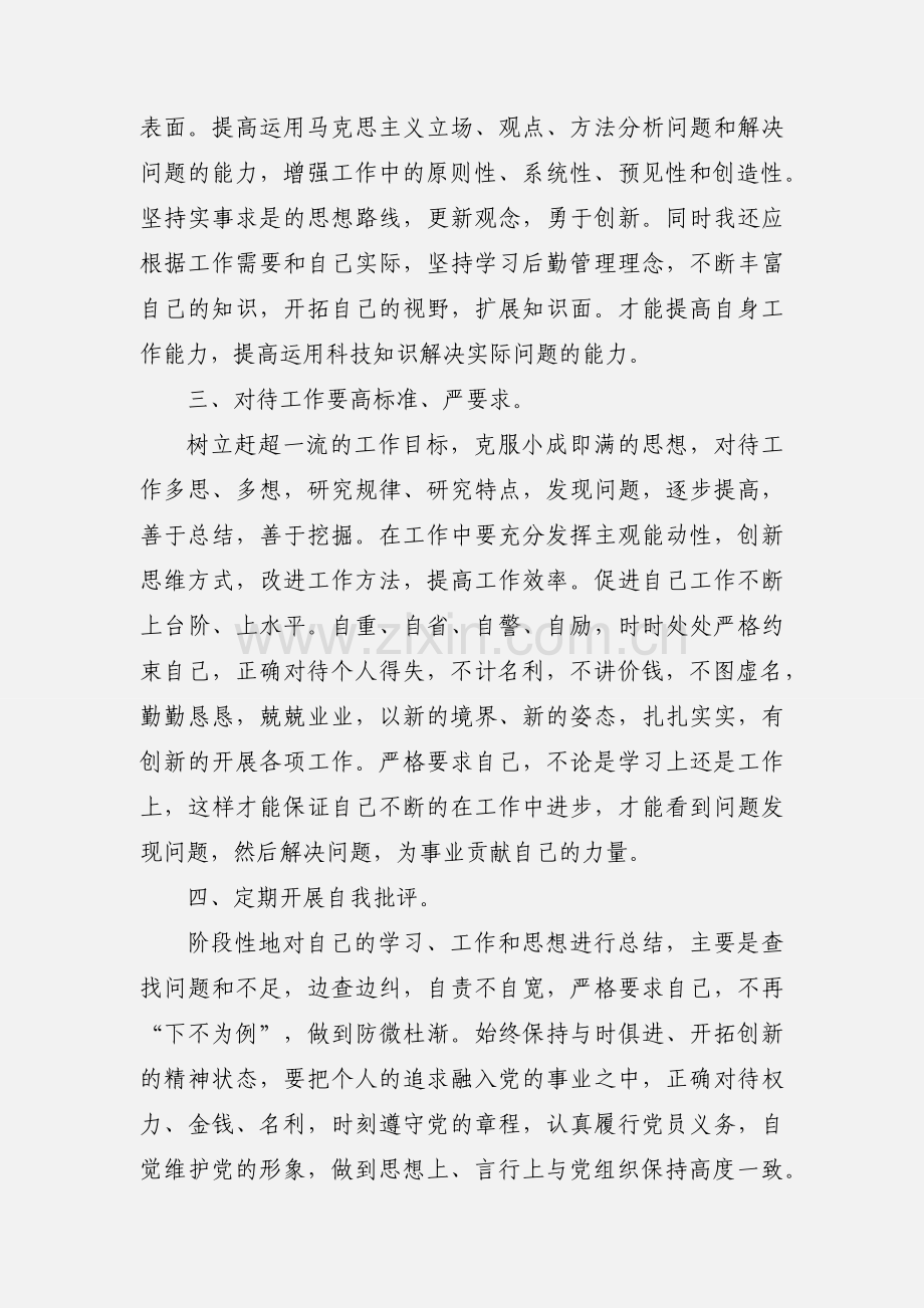 发展党员自查工作报告整改措施二篇.docx_第2页