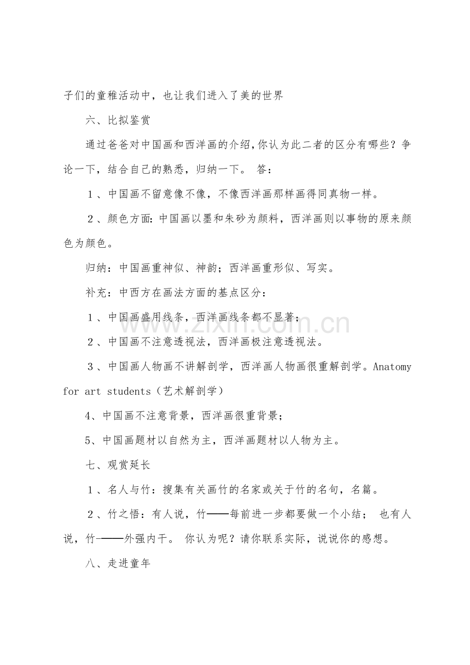 竹影教学教案样例7篇.doc_第3页