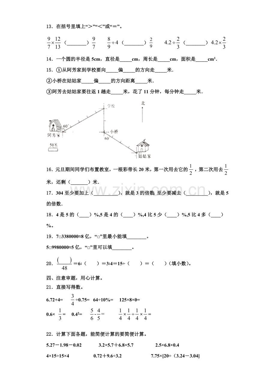 2023届天津市五区县六年级数学第一学期期末复习检测试题含解析.doc_第2页