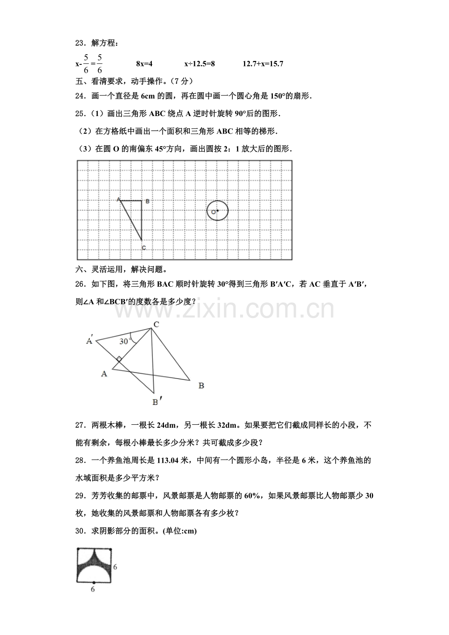 2023届天津市五区县六年级数学第一学期期末复习检测试题含解析.doc_第3页