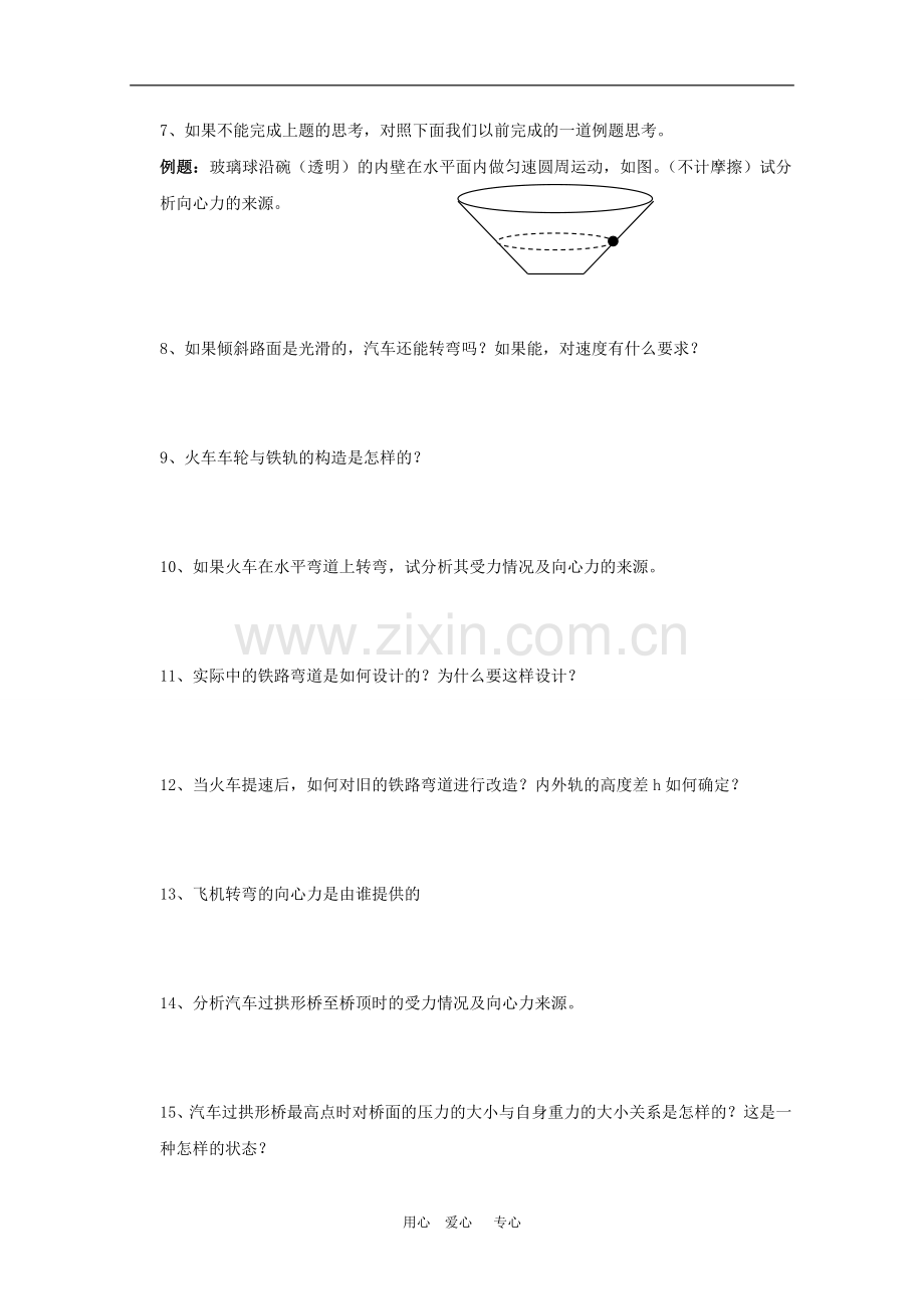 高中物理：5.8《生活中的圆周运动》学案(新人教版必修2).doc_第2页