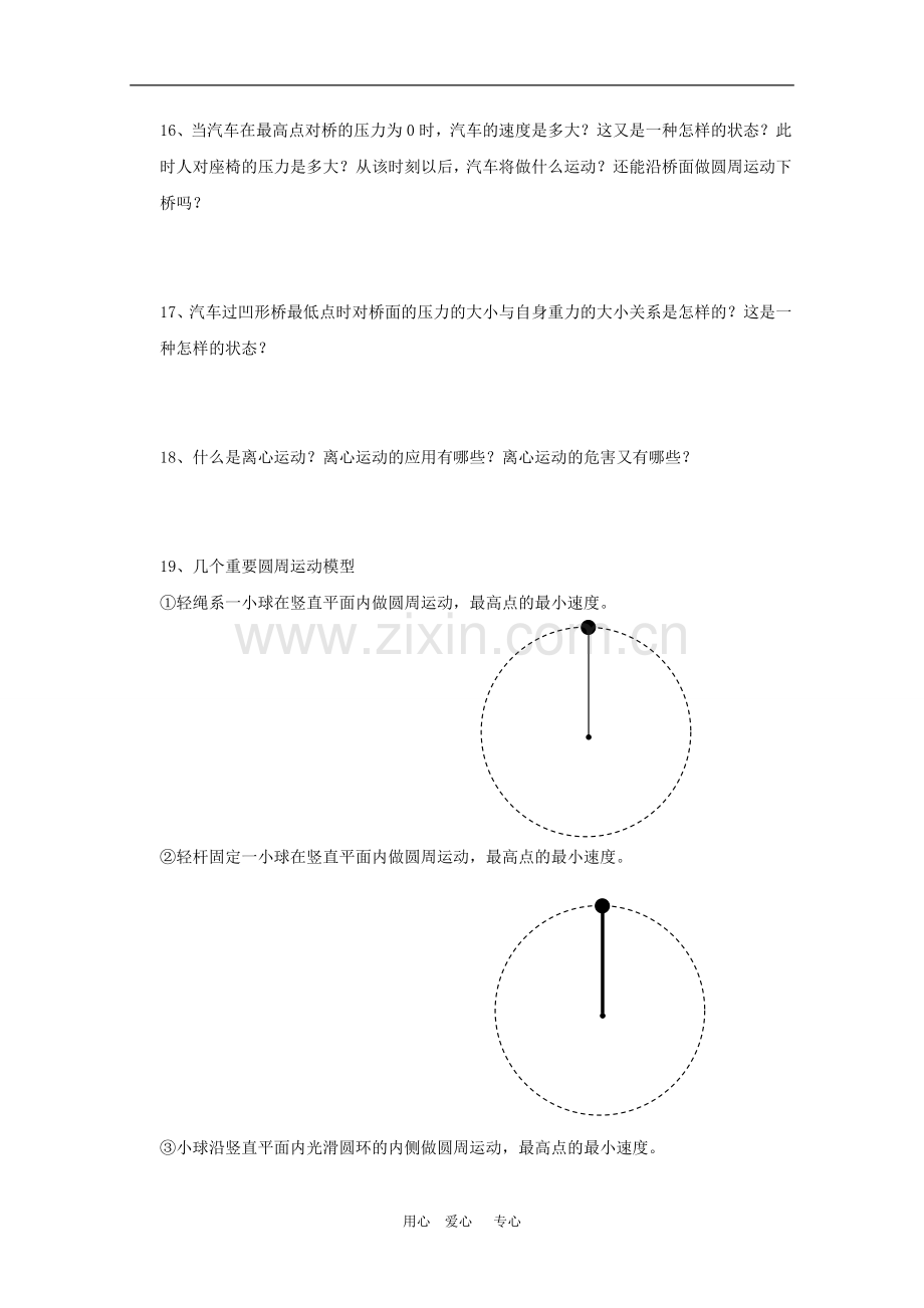 高中物理：5.8《生活中的圆周运动》学案(新人教版必修2).doc_第3页