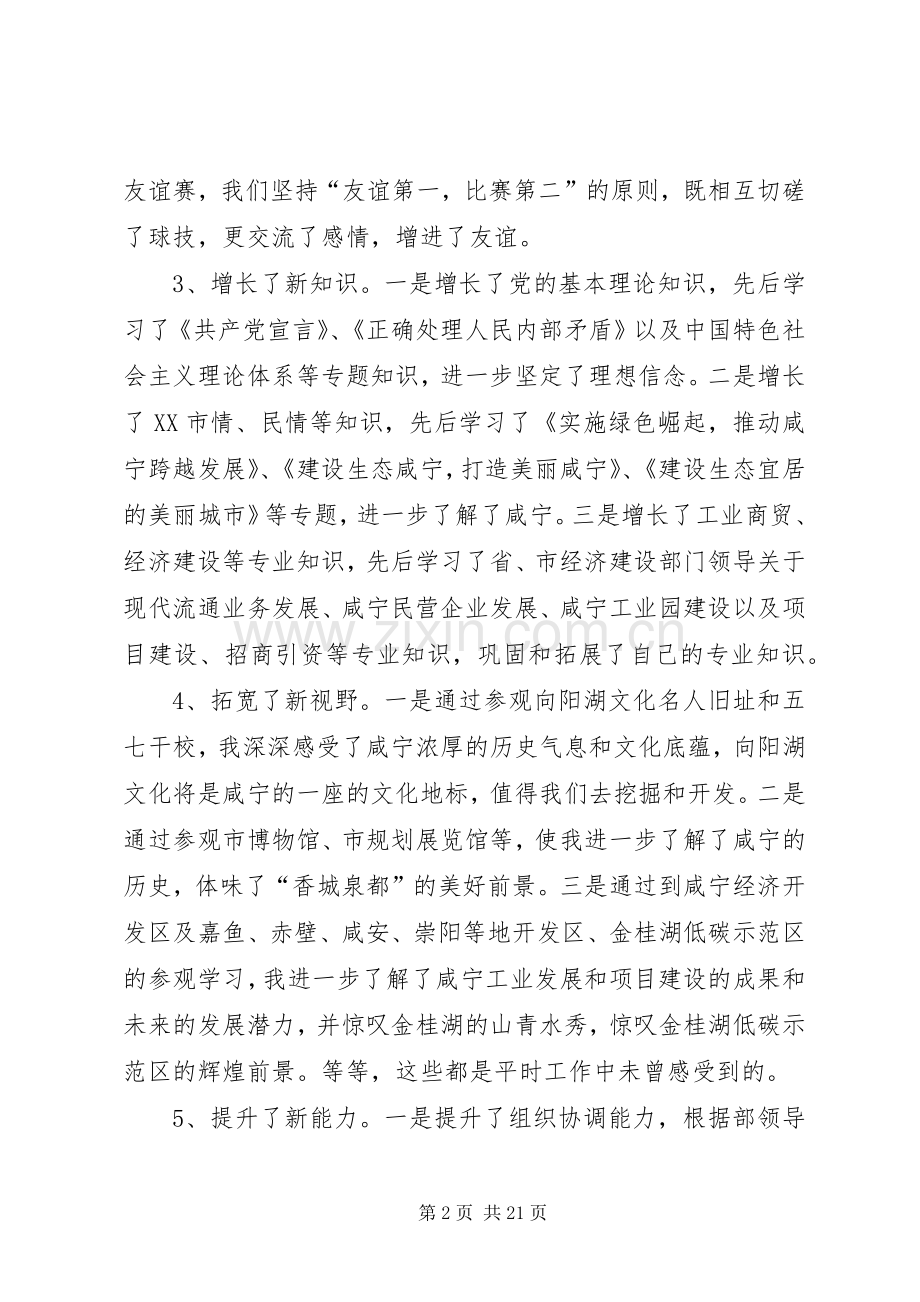 党校培训课心得体会.docx_第2页